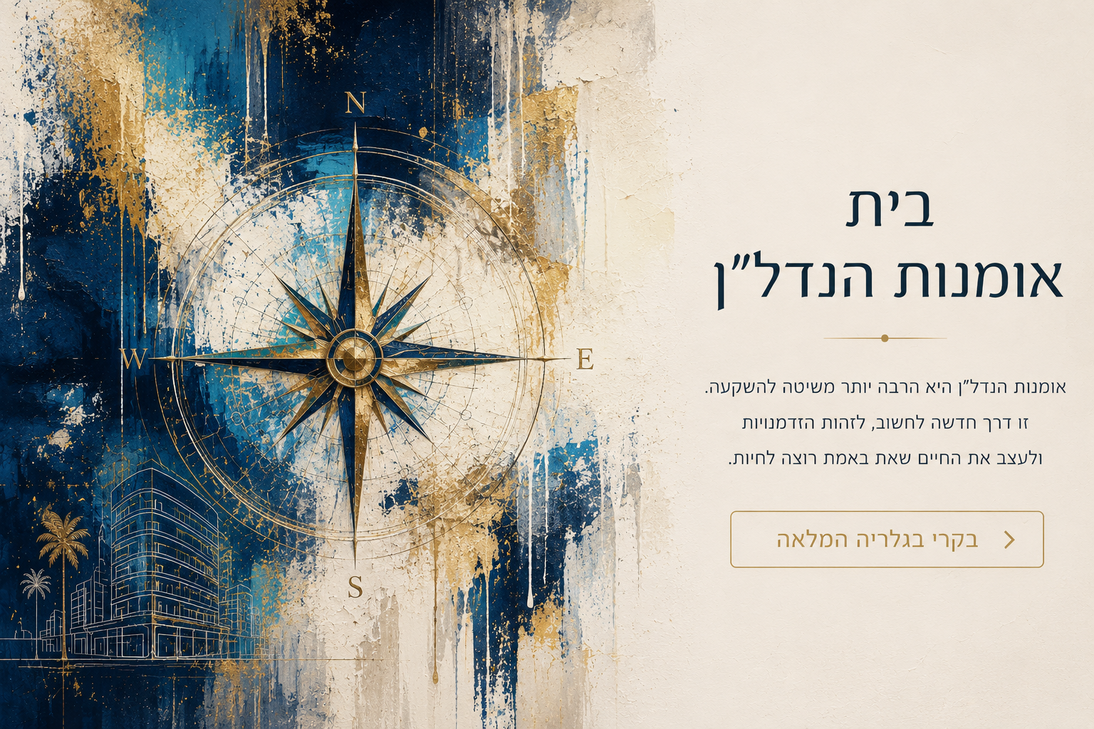 ציור של נילי שטיין - המצפן