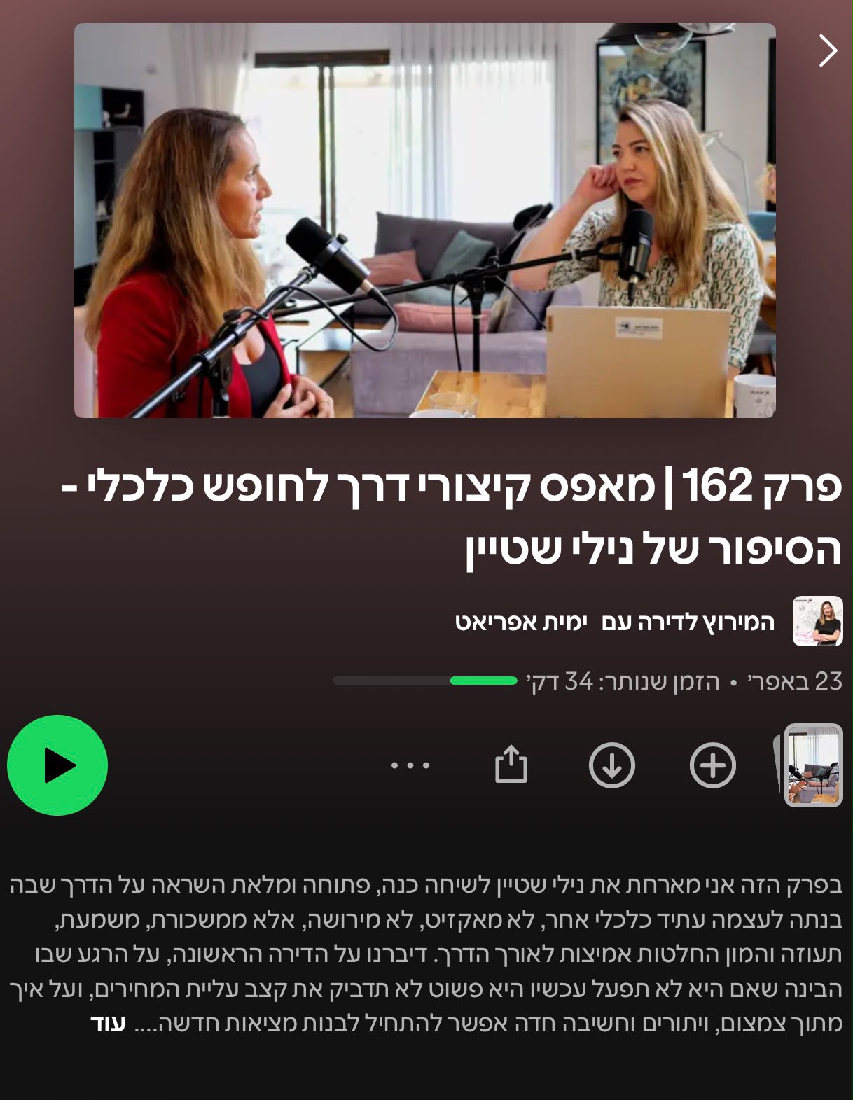 המירוץ לדירה