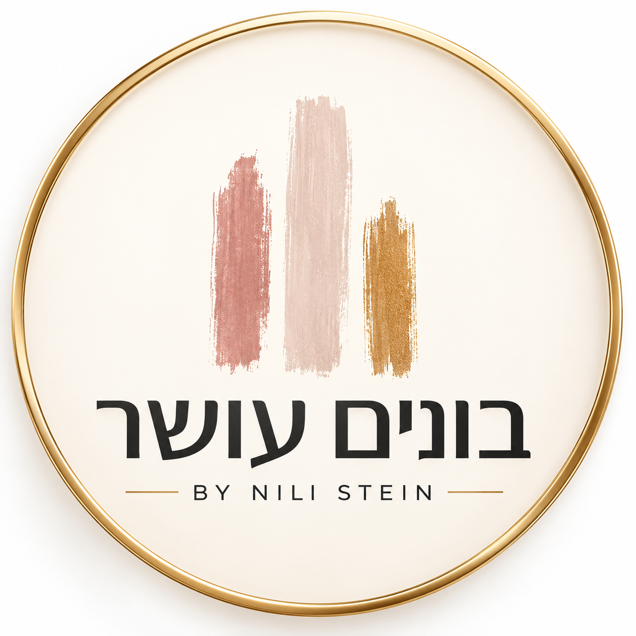 בונים עושר — By Nili Stein