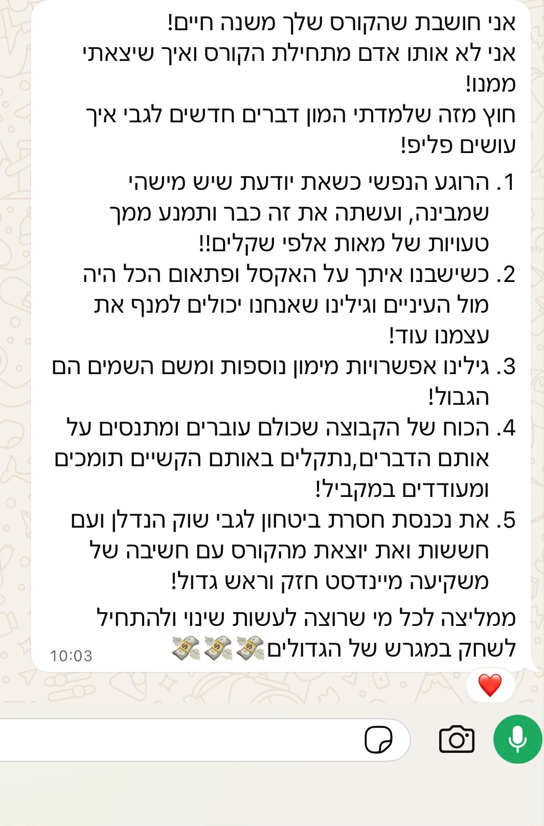 צילום מסך אמיתי מווטסאפ: הקורס שלך משנה חיים - חמש סיבות
